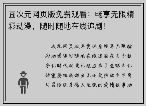 囧次元网页版免费观看：畅享无限精彩动漫，随时随地在线追剧！